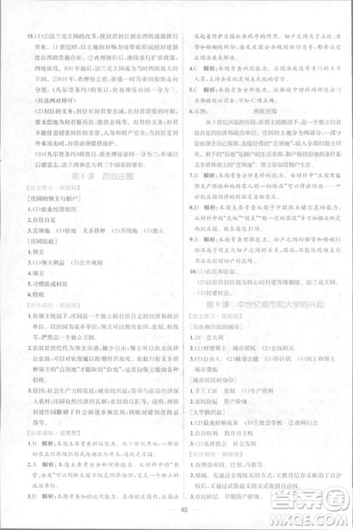 9787107328473人教版课时练世界历史九年级上册同步学历案答案 9787107328473人教版课时练世界历史九年级上册同步学历案答案