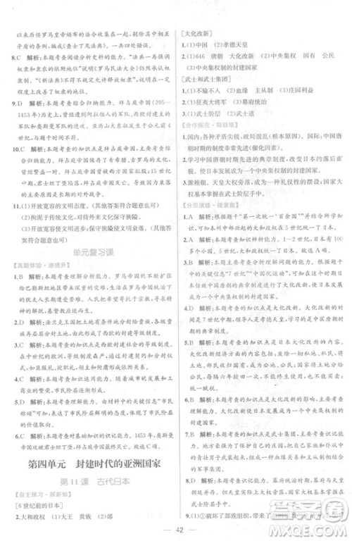 9787107328473人教版课时练世界历史九年级上册同步学历案答案