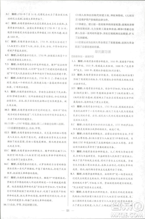 9787107328473人教版课时练世界历史九年级上册同步学历案答案