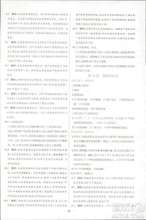 9787107328473人教版课时练世界历史九年级上册同步学历案答案 9787107328473人教版课时练世界历史九年级上册同步学历案答案