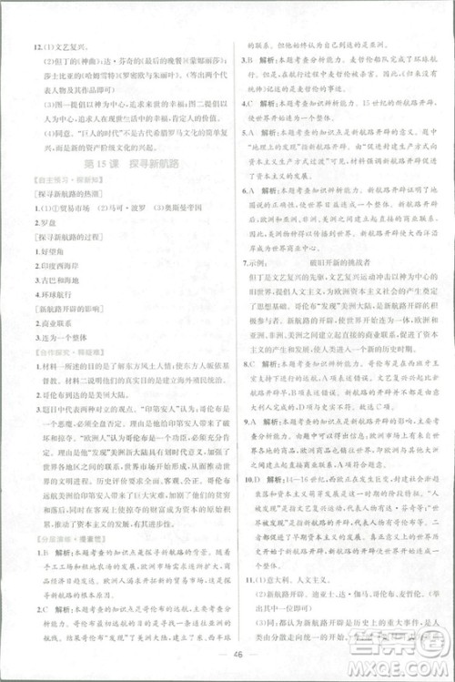 9787107328473人教版课时练世界历史九年级上册同步学历案答案