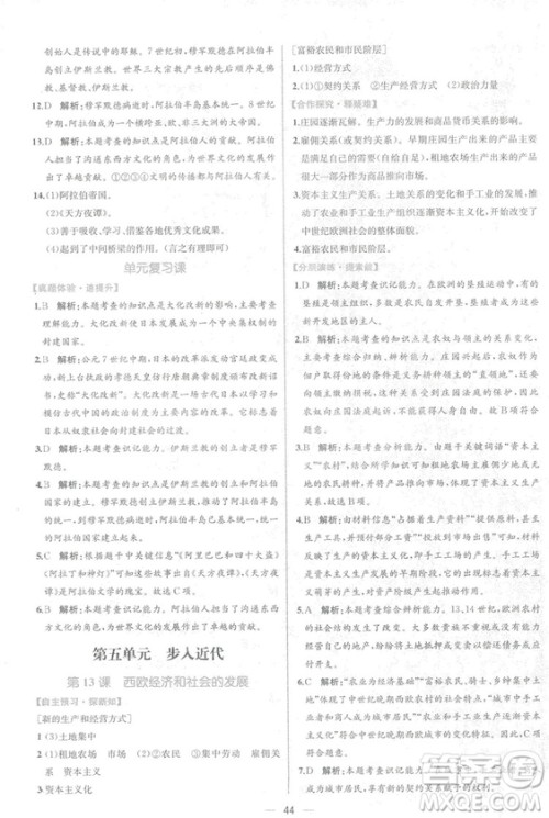 9787107328473人教版课时练世界历史九年级上册同步学历案答案