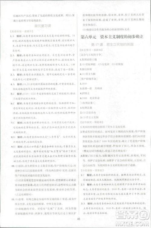 9787107328473人教版课时练世界历史九年级上册同步学历案答案