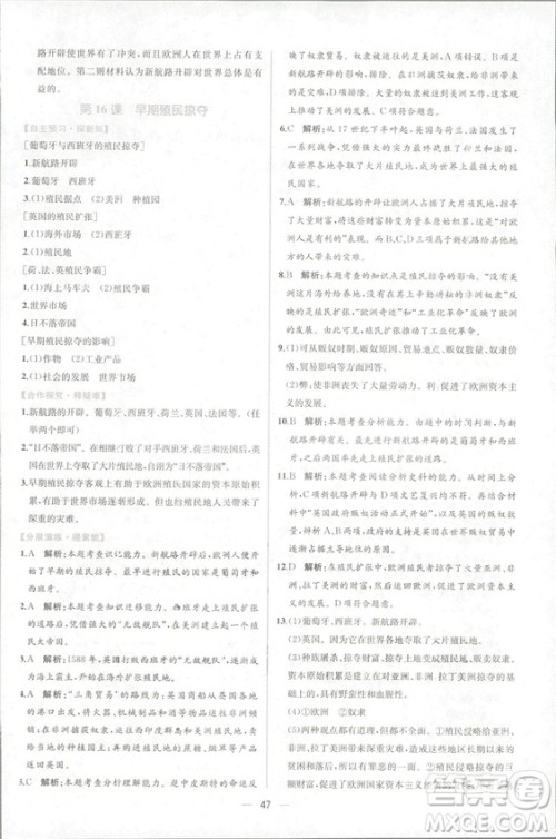 9787107328473人教版课时练世界历史九年级上册同步学历案答案