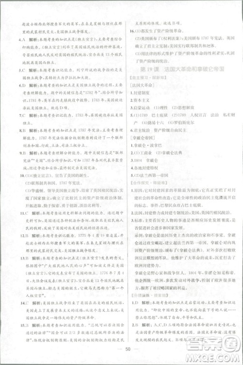 9787107328473人教版课时练世界历史九年级上册同步学历案答案