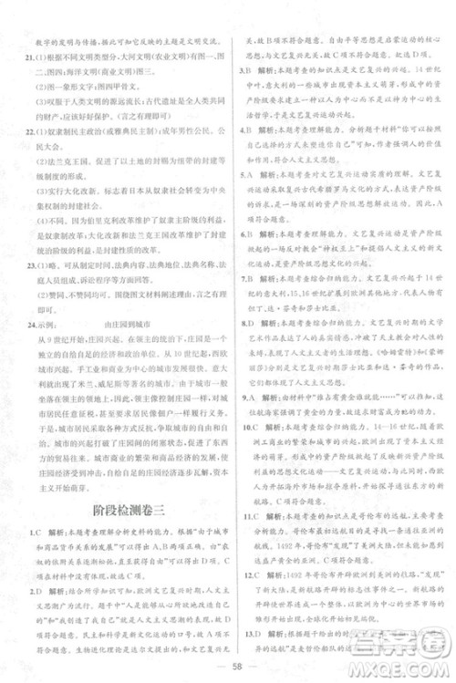 9787107328473人教版课时练世界历史九年级上册同步学历案答案