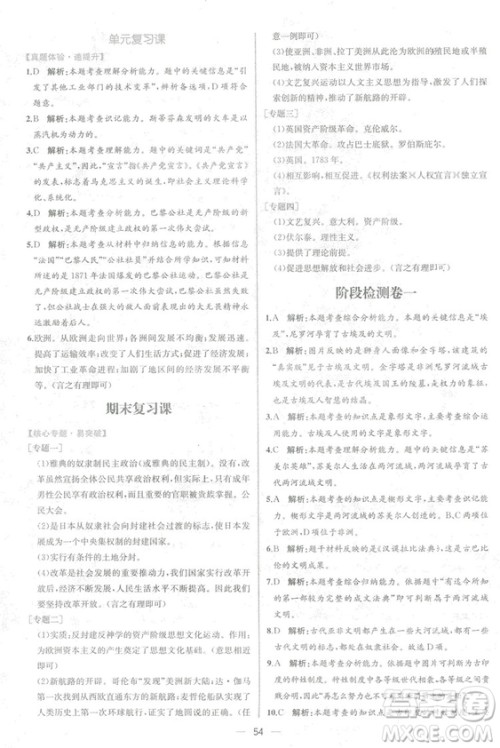 9787107328473人教版课时练世界历史九年级上册同步学历案答案