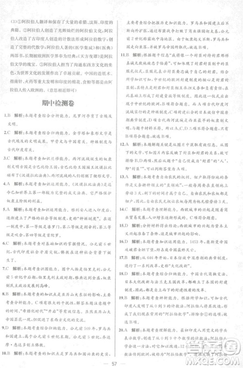 9787107328473人教版课时练世界历史九年级上册同步学历案答案