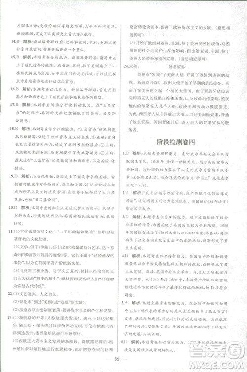 9787107328473人教版课时练世界历史九年级上册同步学历案答案