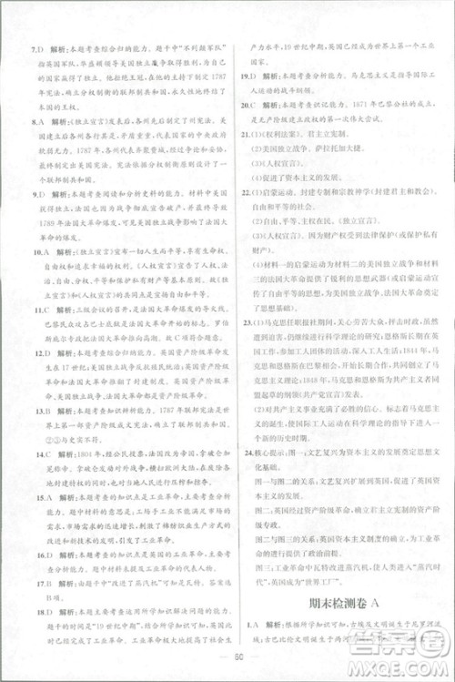 9787107328473人教版课时练世界历史九年级上册同步学历案答案