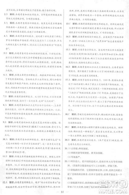 9787107328473人教版课时练世界历史九年级上册同步学历案答案