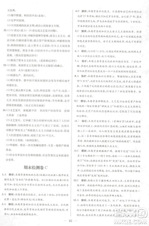 9787107328473人教版课时练世界历史九年级上册同步学历案答案 9787107328473人教版课时练世界历史九年级上册同步学历案答案