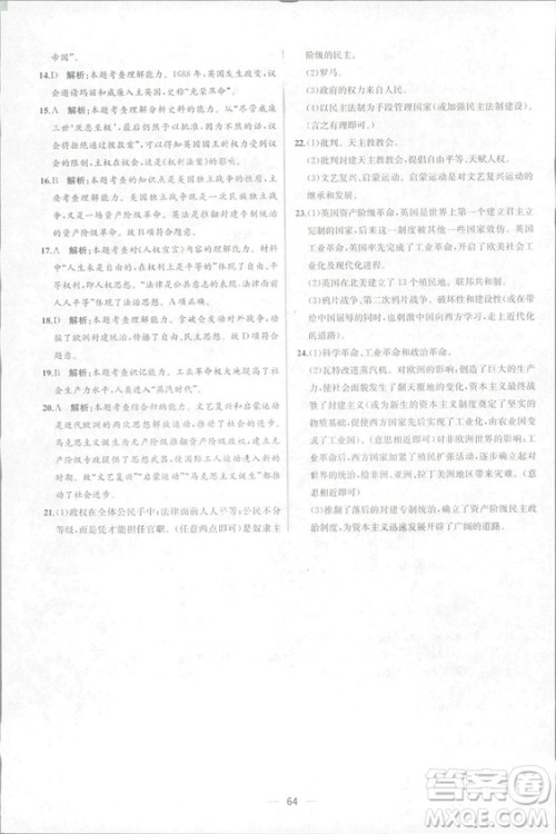 9787107328473人教版课时练世界历史九年级上册同步学历案答案