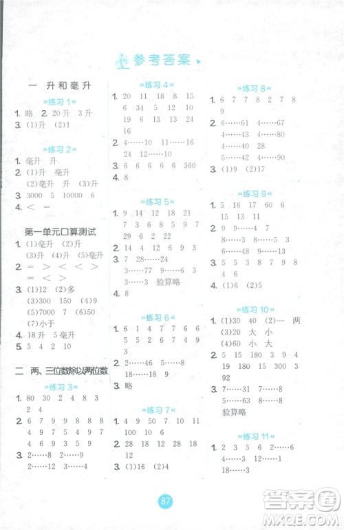 2018秋小学数学口算心算速算天天练四年级上册JSJY江苏版答案 2018秋小学数学口算心算速算天天练四年级上册JSJY江苏版答案