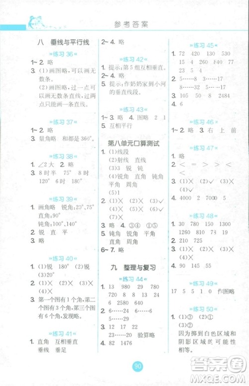 2018秋小学数学口算心算速算天天练四年级上册JSJY江苏版答案 2018秋小学数学口算心算速算天天练四年级上册JSJY江苏版答案