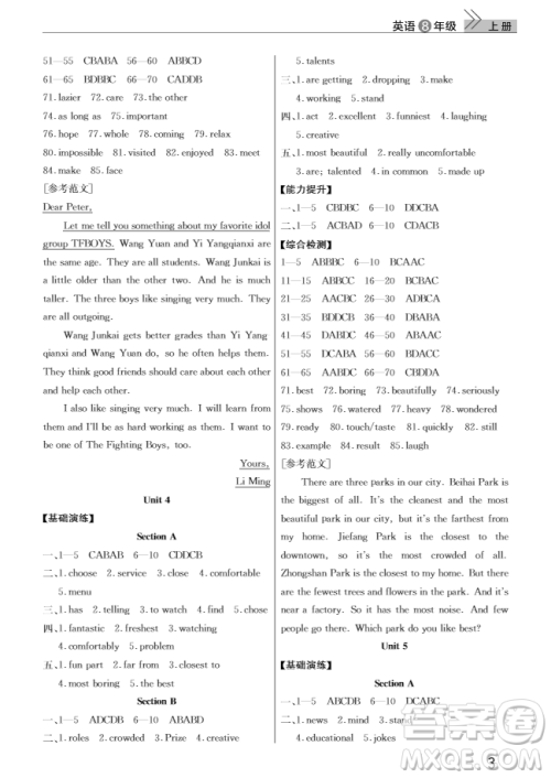 2018智慧学习课堂作业英语8年级上册人教版答案 2018智慧学习课堂作业英语8年级上册人教版答案