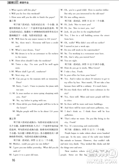 2018智慧学习课堂作业英语8年级上册人教版答案 2018智慧学习课堂作业英语8年级上册人教版答案