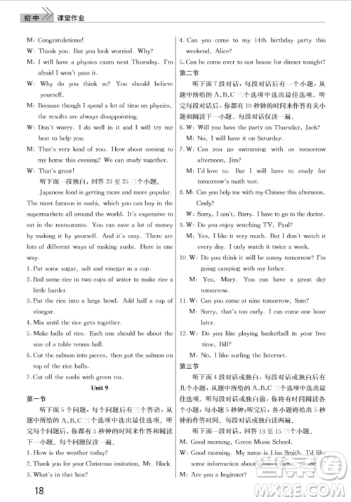 2018智慧学习课堂作业英语8年级上册人教版答案