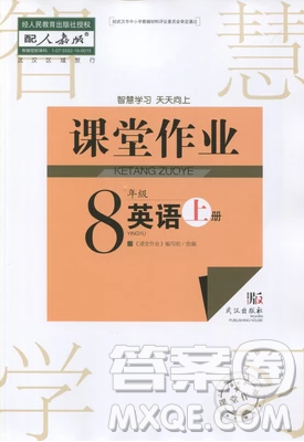 2018智慧学习课堂作业英语8年级上册人教版答案