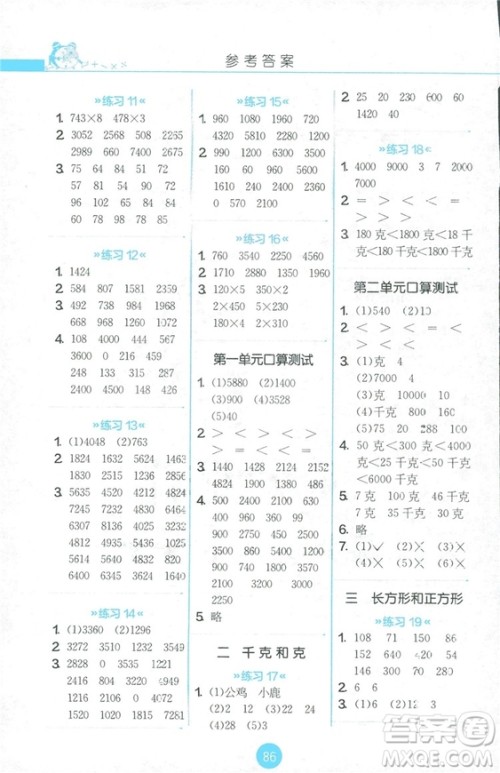 2018秋春雨教育小学三年级上册JSJY版小学数学口算心算速算天天练答案 2018秋春雨教育小学三年级上册JSJY版小学数学口算心算速算天天练答案