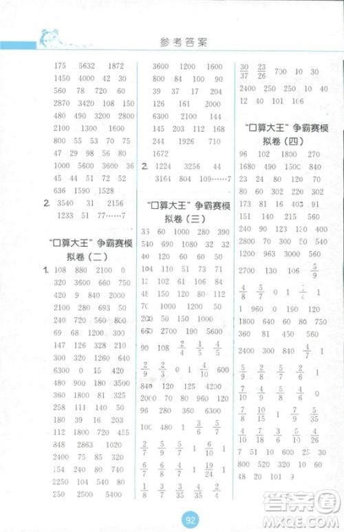 2018秋春雨教育小学三年级上册JSJY版小学数学口算心算速算天天练答案 2018秋春雨教育小学三年级上册JSJY版小学数学口算心算速算天天练答案