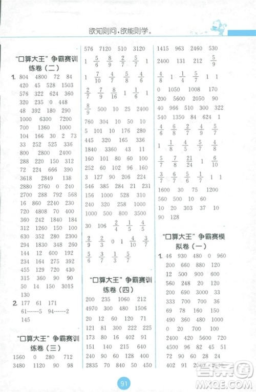 2018秋春雨教育小学三年级上册JSJY版小学数学口算心算速算天天练答案 2018秋春雨教育小学三年级上册JSJY版小学数学口算心算速算天天练答案