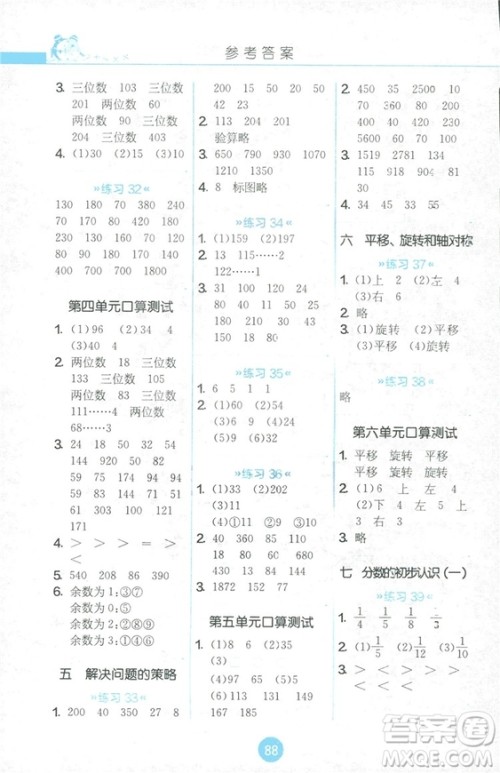 2018秋春雨教育小学三年级上册JSJY版小学数学口算心算速算天天练答案 2018秋春雨教育小学三年级上册JSJY版小学数学口算心算速算天天练答案