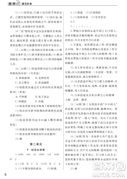 智慧学习课堂作业2018语文九年级上册答案 智慧学习课堂作业2018语文九年级上册答案