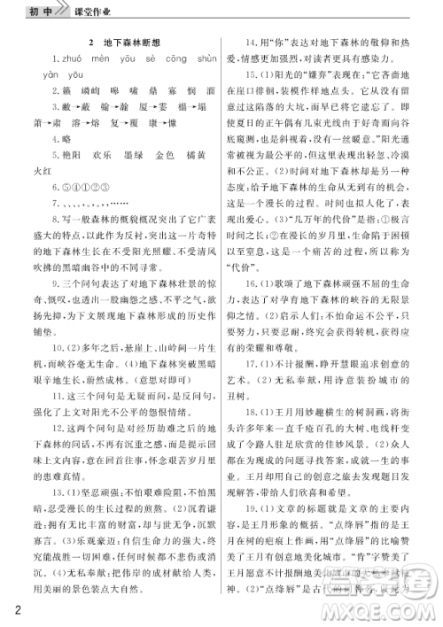 智慧学习课堂作业2018语文九年级上册答案 智慧学习课堂作业2018语文九年级上册答案