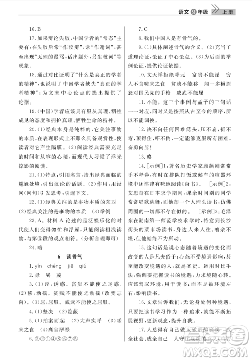 智慧学习课堂作业2018语文九年级上册答案 智慧学习课堂作业2018语文九年级上册答案