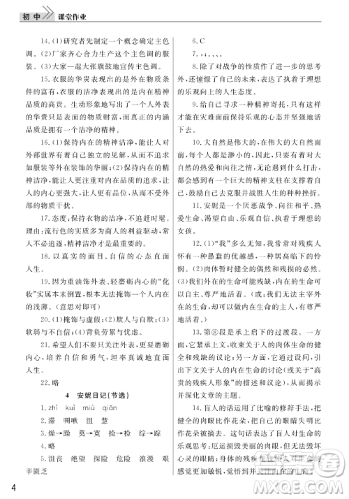 智慧学习课堂作业2018语文九年级上册答案 智慧学习课堂作业2018语文九年级上册答案