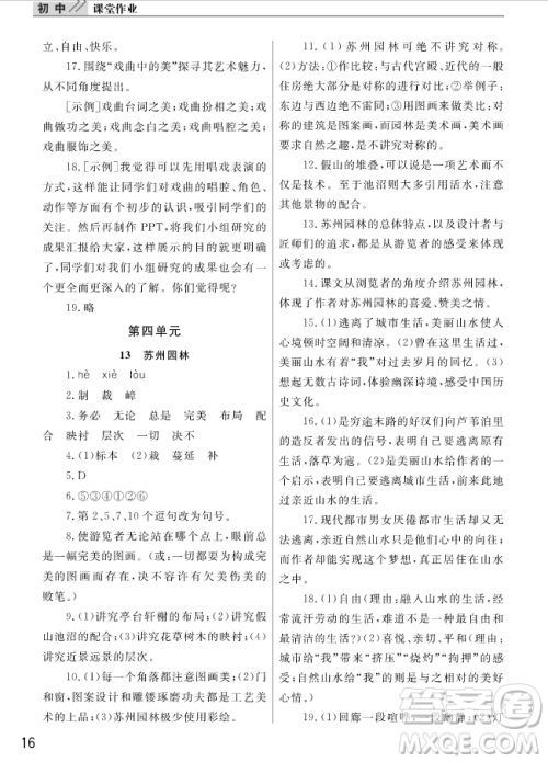 智慧学习课堂作业2018语文九年级上册答案