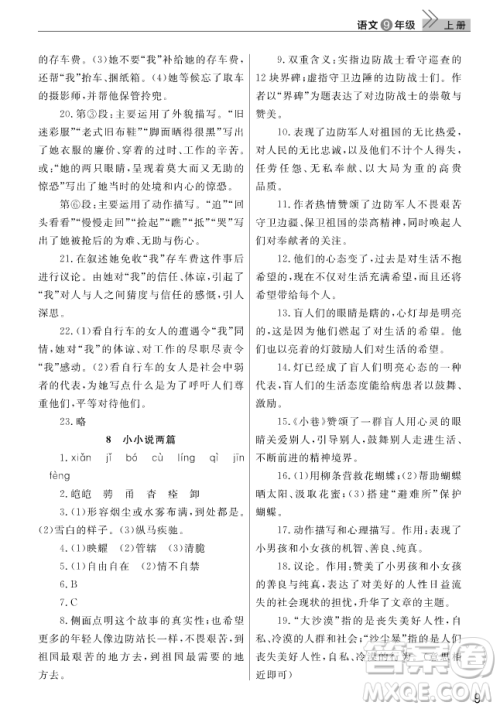 智慧学习课堂作业2018语文九年级上册答案 智慧学习课堂作业2018语文九年级上册答案