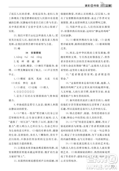 智慧学习课堂作业2018语文九年级上册答案 智慧学习课堂作业2018语文九年级上册答案