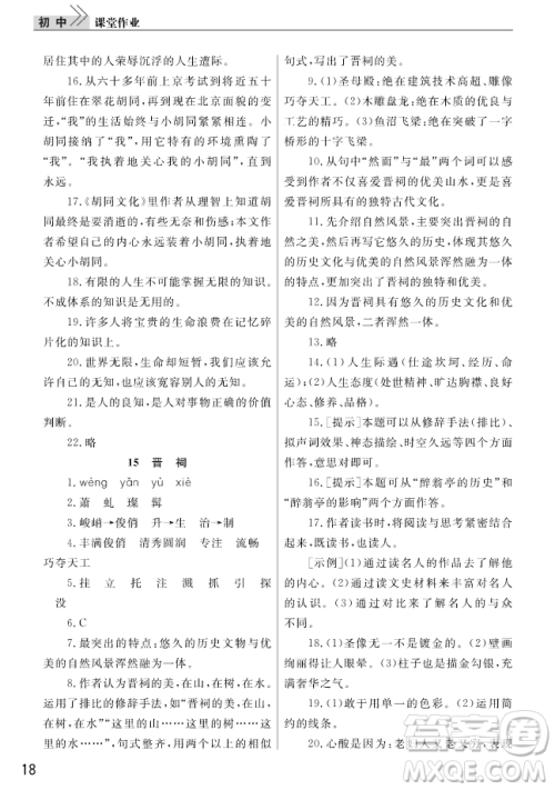 智慧学习课堂作业2018语文九年级上册答案 智慧学习课堂作业2018语文九年级上册答案