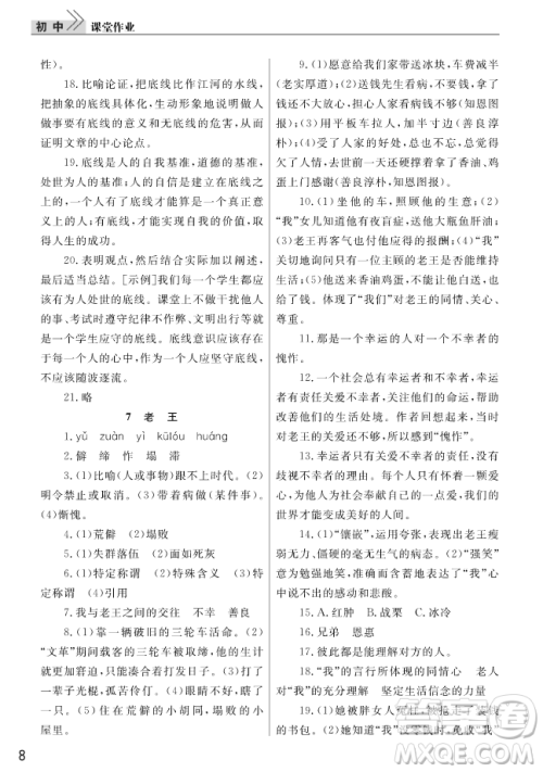 智慧学习课堂作业2018语文九年级上册答案 智慧学习课堂作业2018语文九年级上册答案