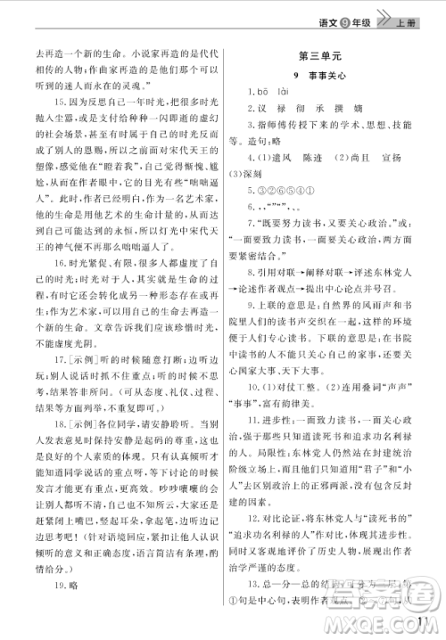 智慧学习课堂作业2018语文九年级上册答案 智慧学习课堂作业2018语文九年级上册答案