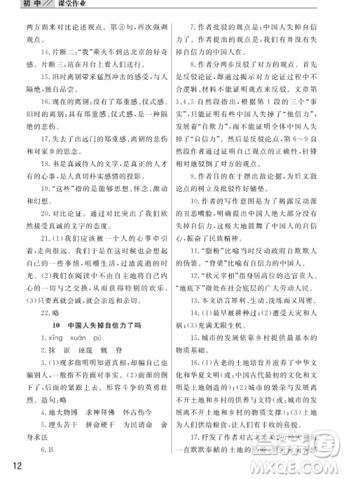 智慧学习课堂作业2018语文九年级上册答案 智慧学习课堂作业2018语文九年级上册答案