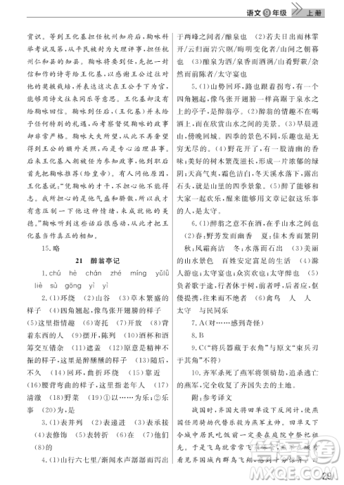 智慧学习课堂作业2018语文九年级上册答案 智慧学习课堂作业2018语文九年级上册答案