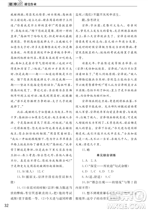 智慧学习课堂作业2018语文九年级上册答案