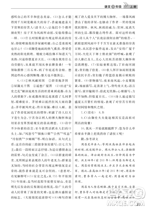 智慧学习课堂作业2018语文九年级上册答案