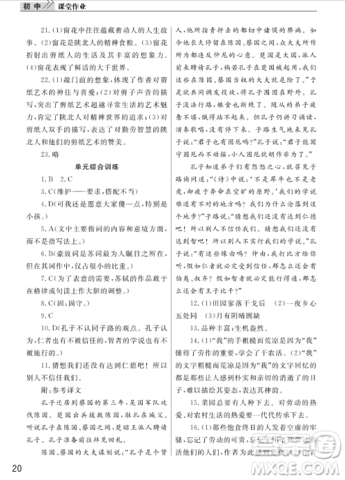 智慧学习课堂作业2018语文九年级上册答案 智慧学习课堂作业2018语文九年级上册答案