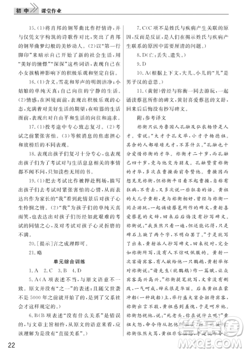 智慧学习课堂作业2018语文九年级上册答案 智慧学习课堂作业2018语文九年级上册答案