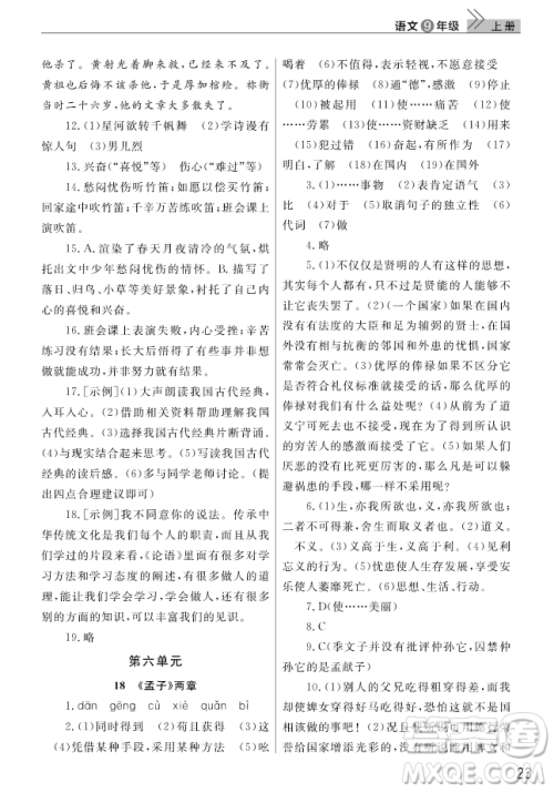 智慧学习课堂作业2018语文九年级上册答案 智慧学习课堂作业2018语文九年级上册答案