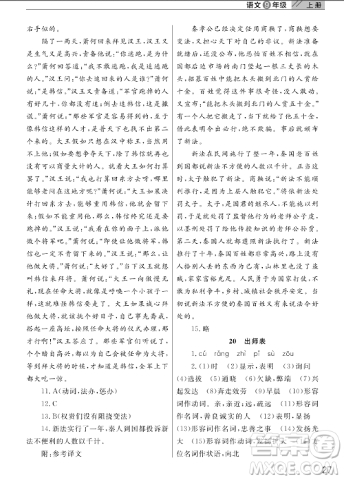 智慧学习课堂作业2018语文九年级上册答案 智慧学习课堂作业2018语文九年级上册答案