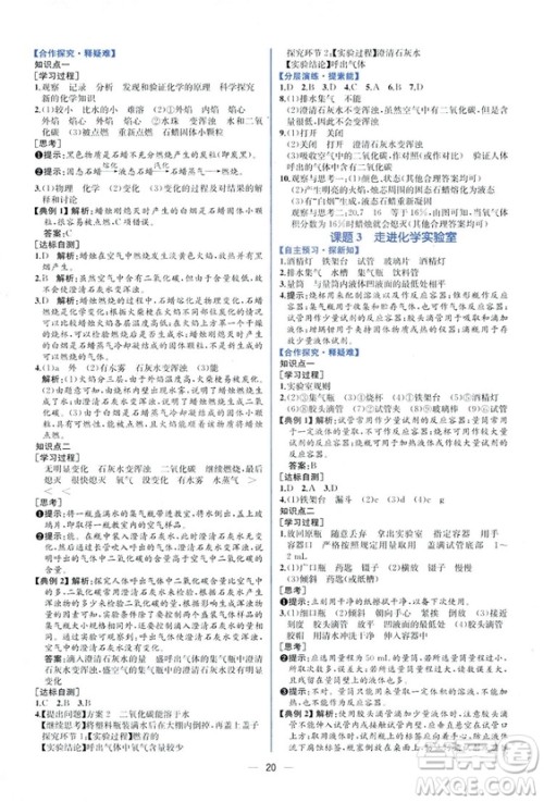 9787107325977人教版九年级上册化学2018课时练同步学历案练习册答案