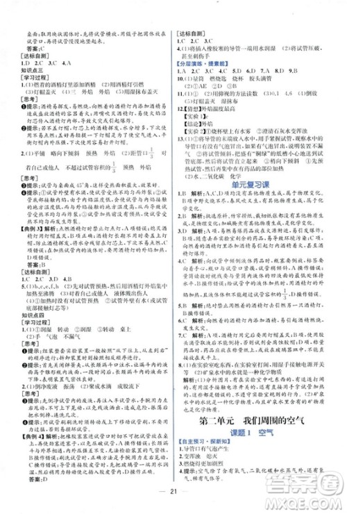 9787107325977人教版九年级上册化学2018课时练同步学历案练习册答案