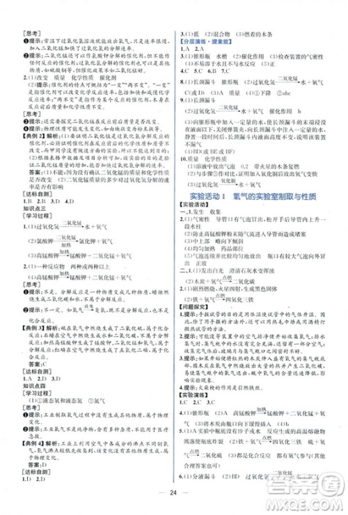 9787107325977人教版九年级上册化学2018课时练同步学历案练习册答案