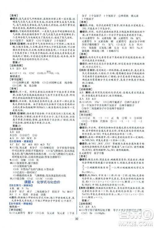 9787107325977人教版九年级上册化学2018课时练同步学历案练习册答案