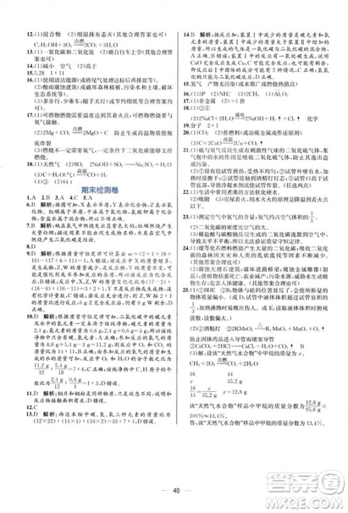 9787107325977人教版九年级上册化学2018课时练同步学历案练习册答案